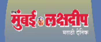 Advertising in Mumbai Lakshadeep, Main, Marathi Newspaper