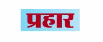 Advertising in Prahaar, Main, Marathi Newspaper