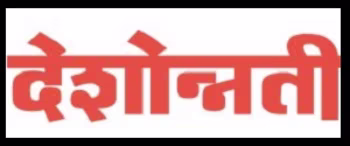 Advertising in Deshonnati, Akola, Marathi Newspaper