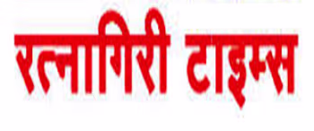 Ratnagiri Times, Mumbai, Marathi Newspaper